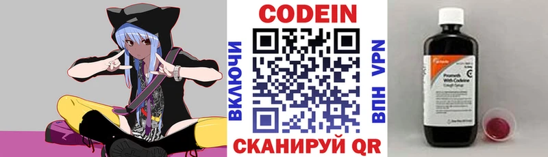 Кодеин напиток Lean (лин)  Ярцево 